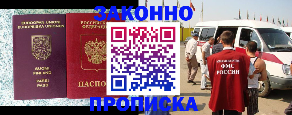 прописка паспорт в Иркутске