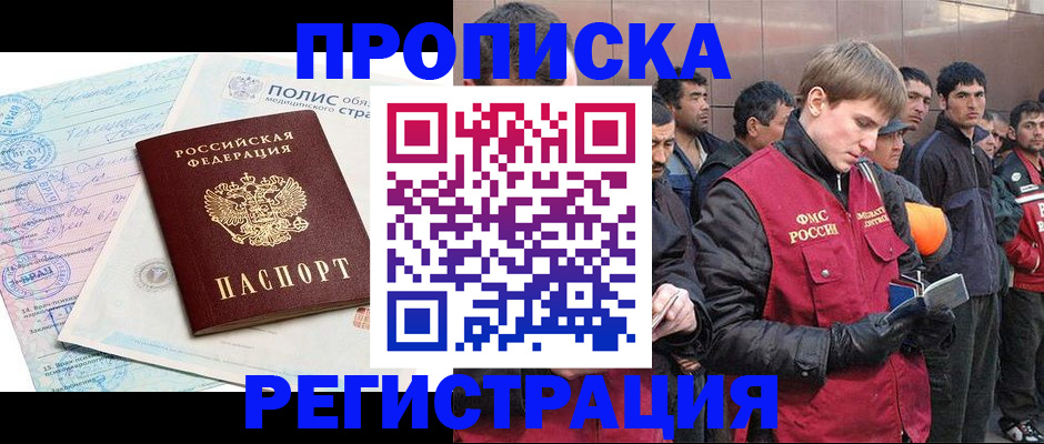 прописка иностранных граждан в Иркутске