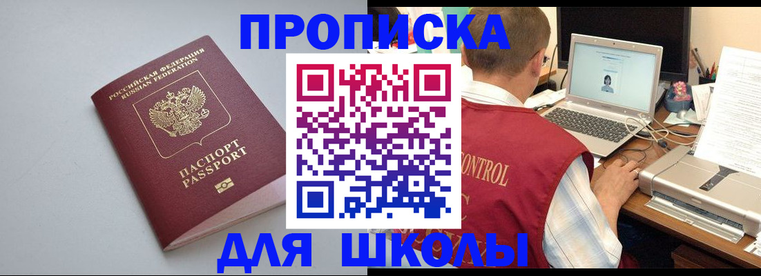 временная регистрация в Иркутске