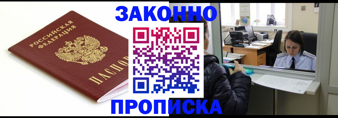 временная регистрация собственник в Иркутске