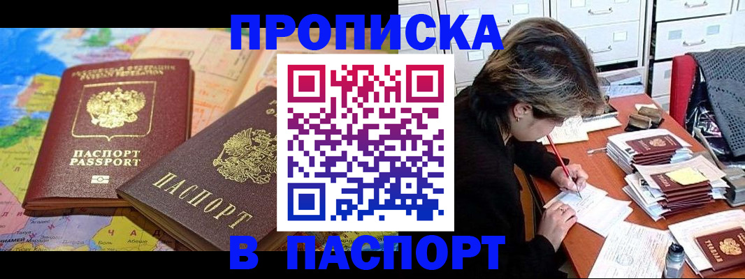 прописка от собственника в Иркутске